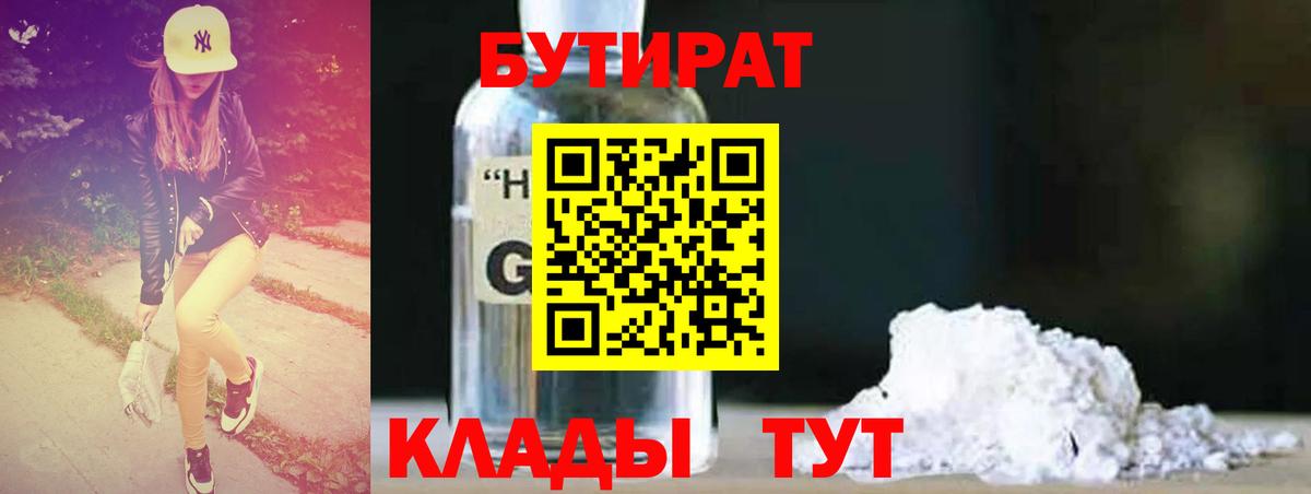 Бутират BDO 33% Ржев