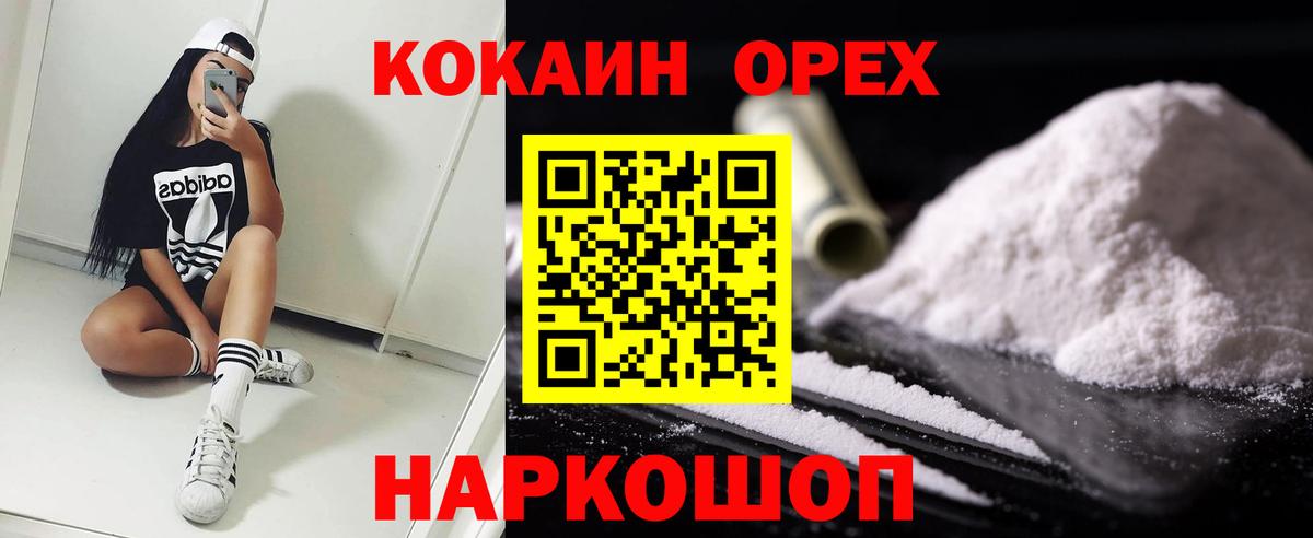 Cocaine  Кокаин Fish Scale  Вход с VPN  Ржев 