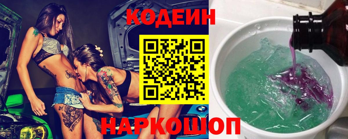 Codein Purple Drank Ржев