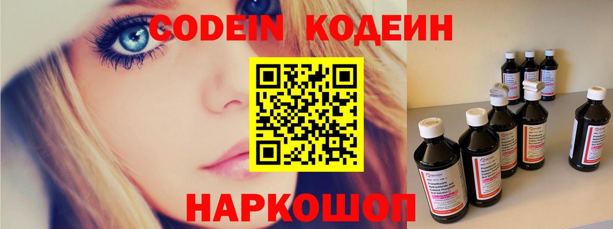 Codein Purple Drank  Кодеин напиток Lean (лин)  Ржев  Вход с VPN 