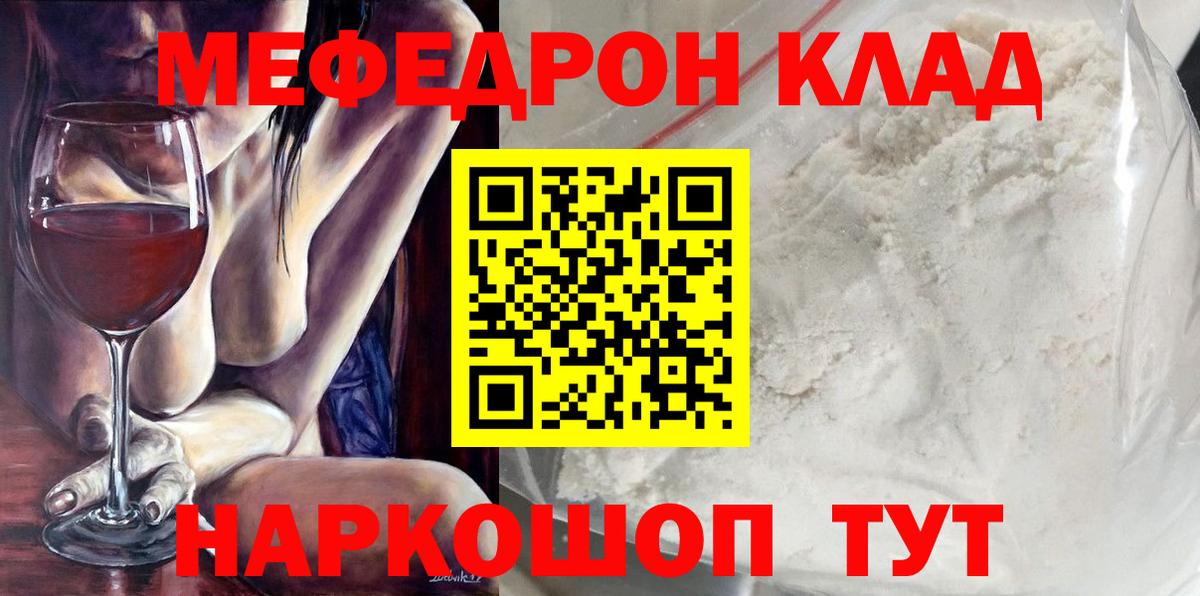 Меф мяу мяу мука Ржев