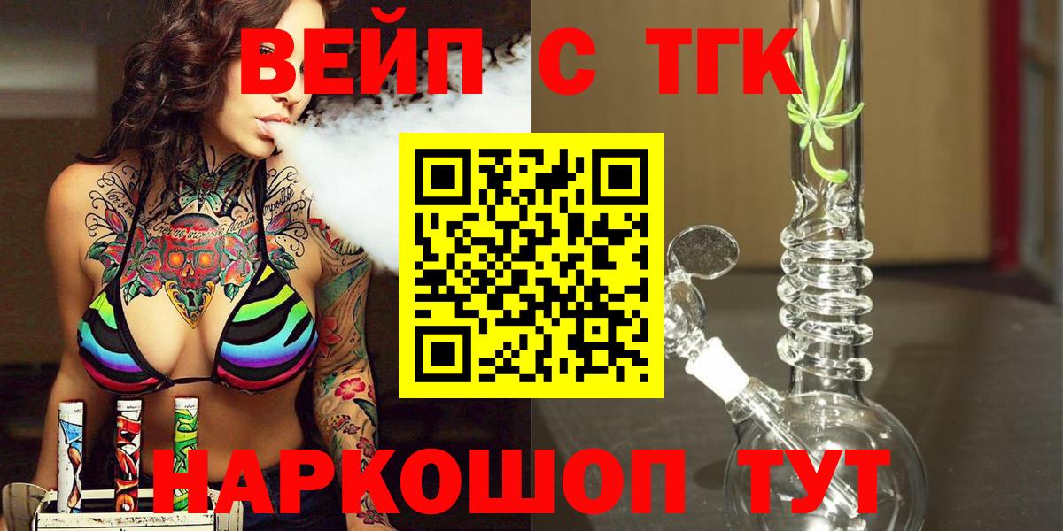 Ржев  Дистиллят ТГК вейп с тгк  Вход с VPN 