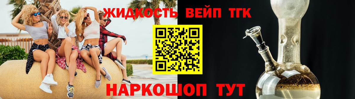 ТГК вейп Ржев